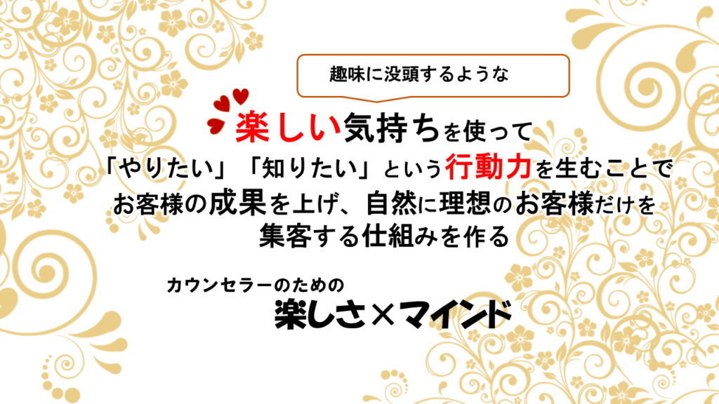 失敗しないカウンセラー起業の最初のステップ